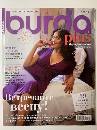 Фотография обложки журнала Burda. Plus 1/2011