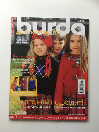 Фотография обложки журнала Burda. Детская мода 2/2004