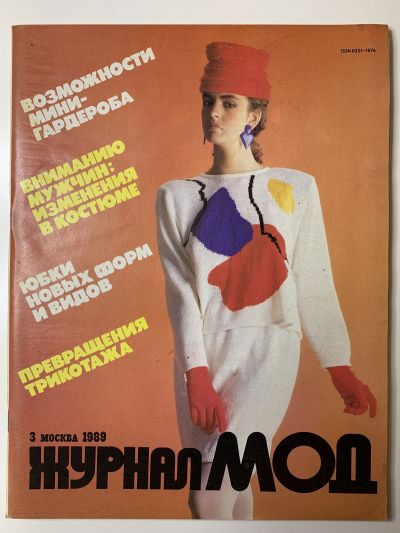 Фотография обложки журнала МОД 3/1989