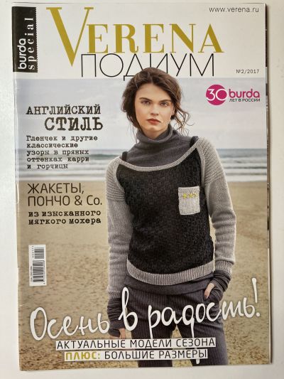 ���������� ������� ������� Verena ������ 2/2017