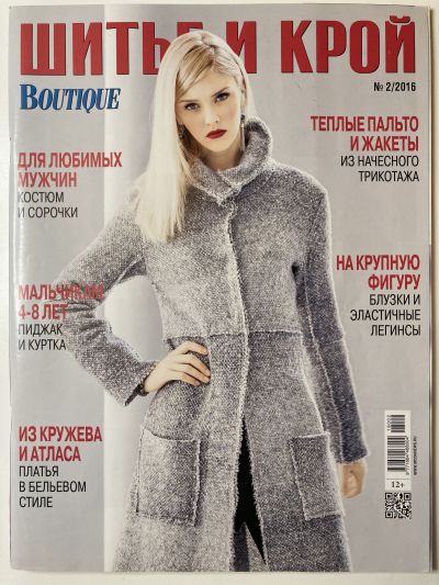 ���������� ������� ������� ���: ����� � ���� 2/2016 Boutique