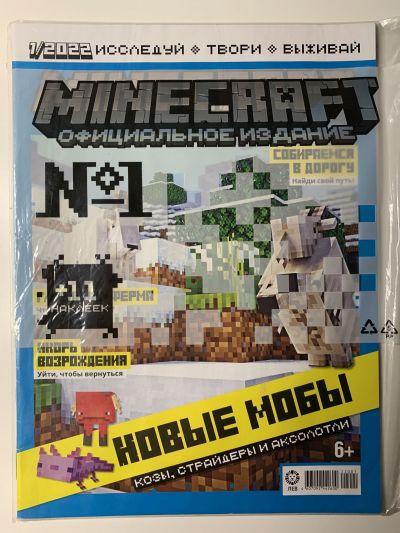 Фотография обложки журнала Майнкрафт Minecraft 1/2022