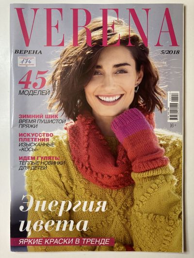 Фотография обложки журнала Verena 5/2018