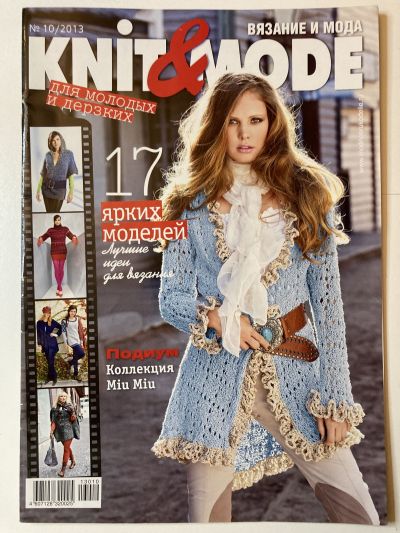 Фотография обложки журнала Knit&Mode 10/2013
