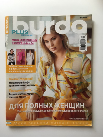 Фотография обложки журнала Burda. Plus 1/2004