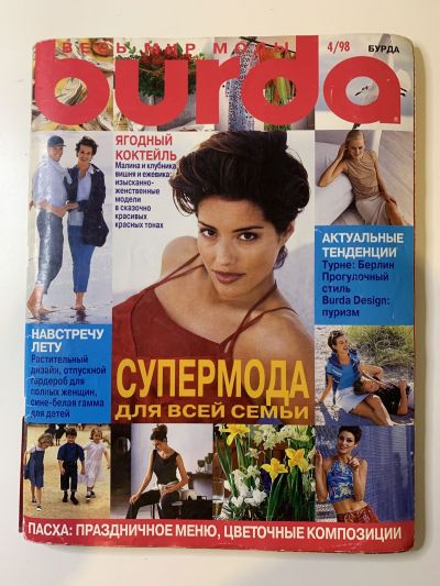 Фотография обложки журнала Burda 4/1998