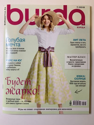 Фотография обложки журнала Burda 7/2018