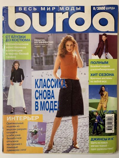    Burda 8/2000