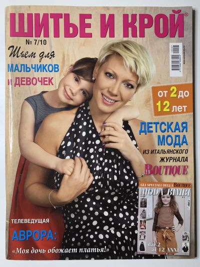 Фотография обложки журнала ШиК: Шитье и крой 7/2010 Boutique