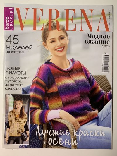 Фотография обложки журнала Verena Модное вязание 3/2018