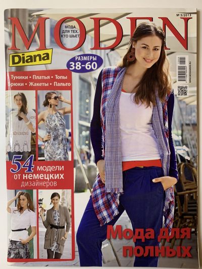 Фотография обложки журнала Diana Moden Спецвыпуск 5/2013 Мода для полных