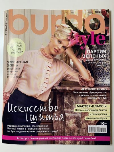 Фотография обложки журнала Burda 10/2021