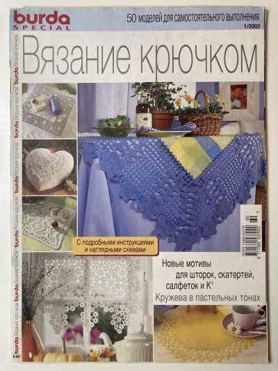    Burda    E657 1/2002