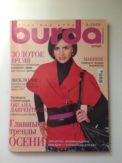 Фотография обложки журнала Burda 9/2008