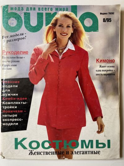 ���������� ������� ������� Burda 8/1995