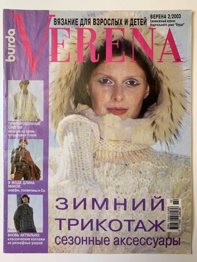 Фотография обложки журнала Verena 2/2003
