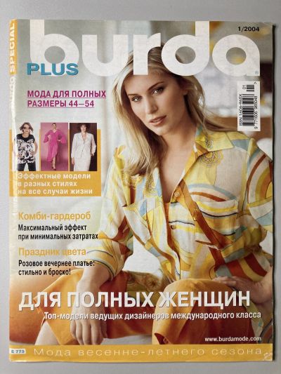 Фотография обложки журнала Burda Plus 1/2004