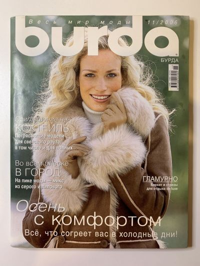 Фотография обложки журнала Burda 11/2006
