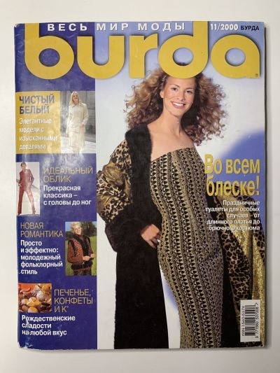 Фотография обложки журнала Burda 11/2000