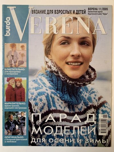 Фотография обложки журнала Verena 11/2005
