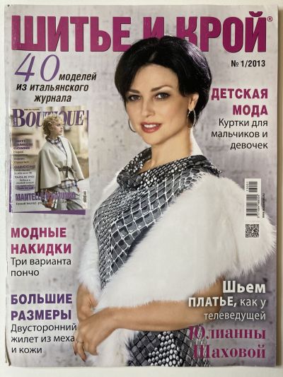 ���������� ������� ������� ���: ����� � ���� 1/2013 Boutique