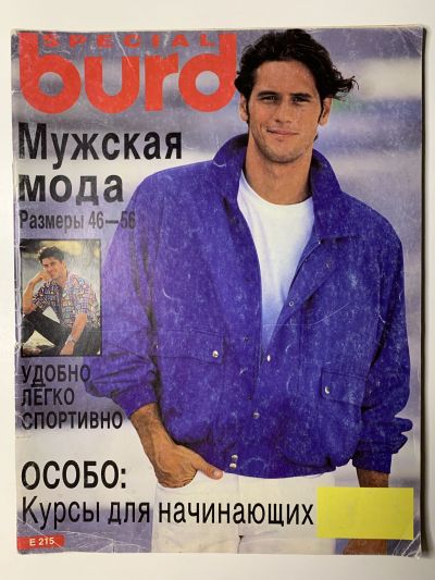 Фотография обложки журнала Burda Мужская мода 1/1993