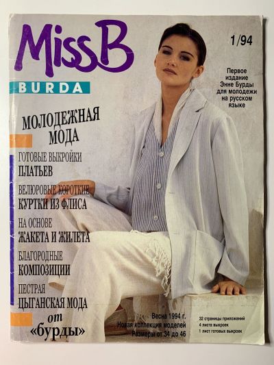    Burda Miss B 1/1994