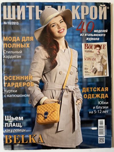 ���������� ������� ������� ���: ����� � ���� 10/2013 Boutique