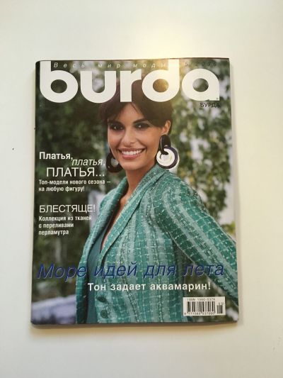 Фотография обложки журнала Burda 5/2006