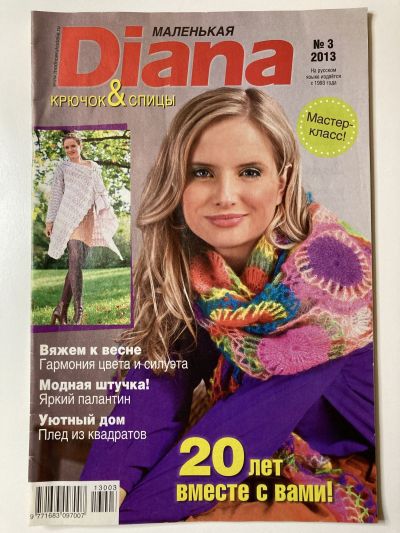     Diana 3/2013