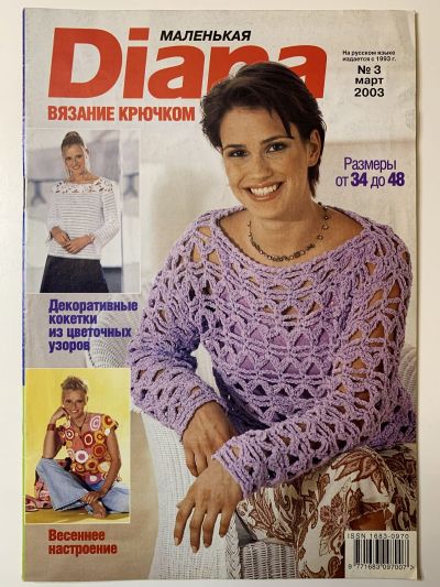     Diana 3/2003