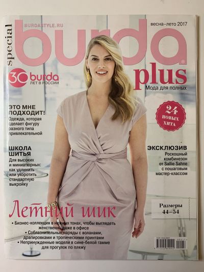    Burda Plus 1/2017