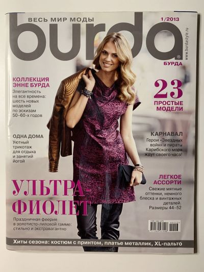 Фотография обложки журнала Burda 1/2013