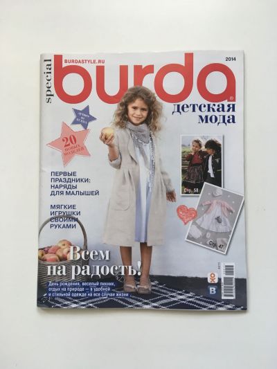 Фотография обложки журнала Burda. Детская мода 1/2014