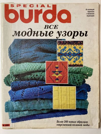 ���������� ������� ������� Burda ��� ������ ����� 1/1995