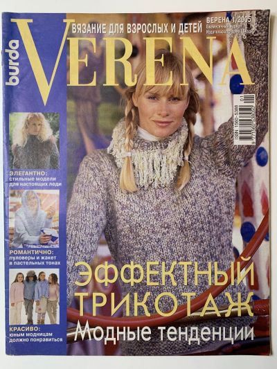 Фотография обложки журнала Verena 1/2005