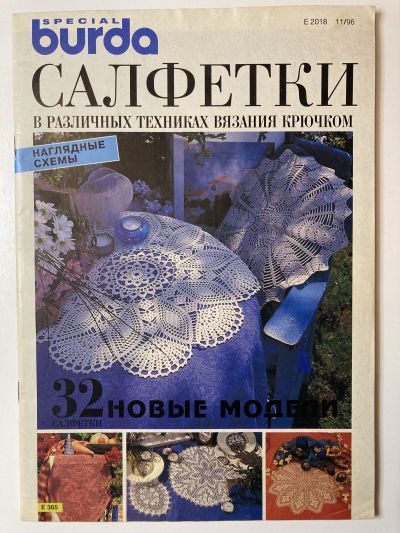 ���������� ������� ������� Burda �������� E365 1/1996