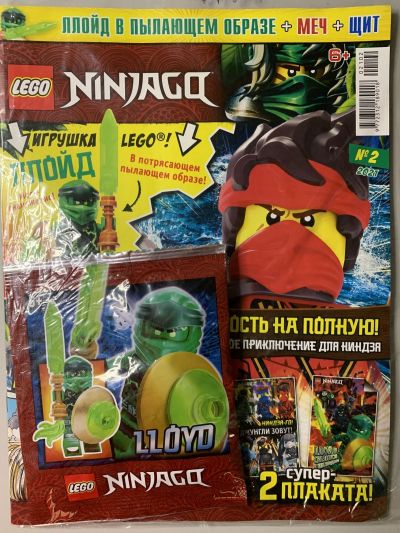 Фотография обложки журнала Lego Ninjago 2/2021 + Lloyd