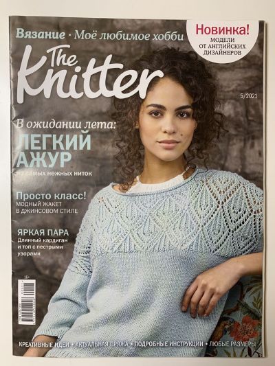 Фотография обложки журнала The Knitter. Вязание  5/2021