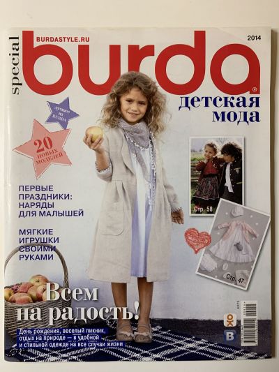 Фотография обложки журнала Burda Детская мода 1/2014