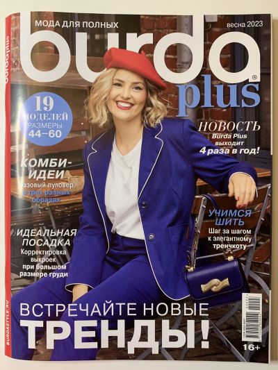 ���������� ������� ������� Burda Plus 1/2023