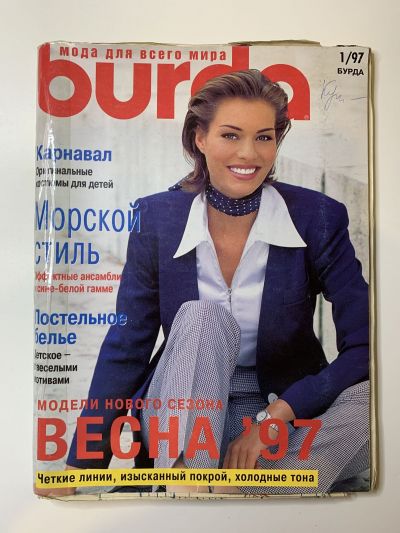 Купить журнал Бурда Burda 1 1997 B-2-001507