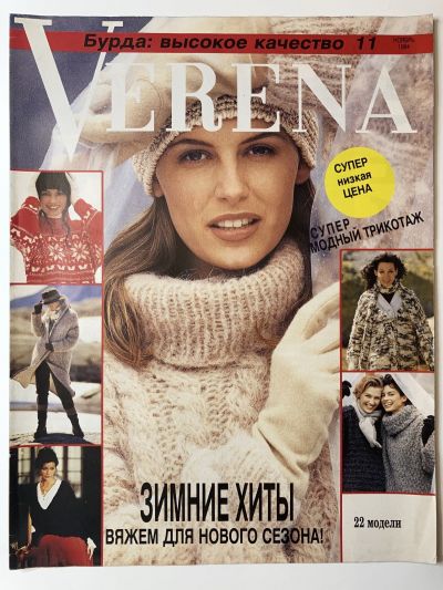 ���������� ������� ������� Verena 11/1994