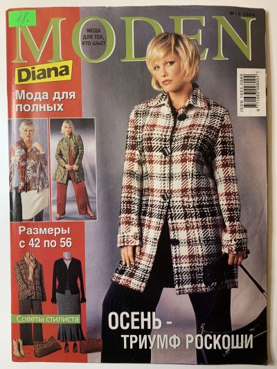 Фотография обложки журнала Diana Moden 10/2004 Мода для полных