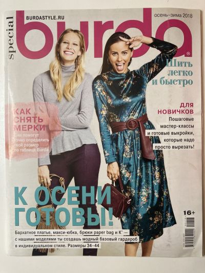 Фотография обложки журнала Burda Шить легко и быстро 2/2018