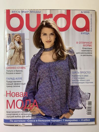 Фотография обложки журнала Burda 8/2010