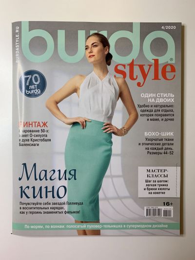 Фотография обложки журнала Burda 4/2020