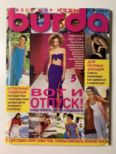    Burda 7/1998
