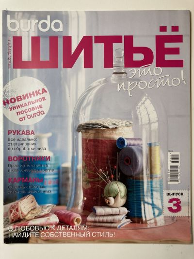    Burda   ! 3/2012