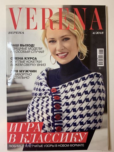 Фотография обложки журнала Verena 4/2018